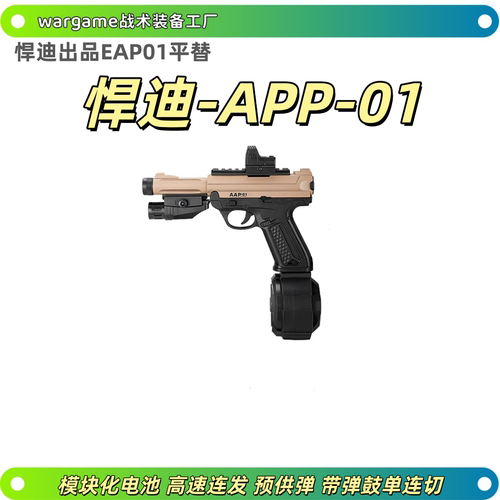 悍迪AAP-01电动连发回膛青少年真人cs玩具枪男孩三角洲游戏发射器