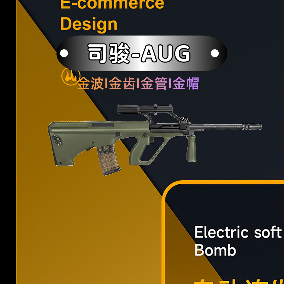 司骏aug a1金波电动连发成人男孩冲锋cs玩具枪下场司俊模型发射器