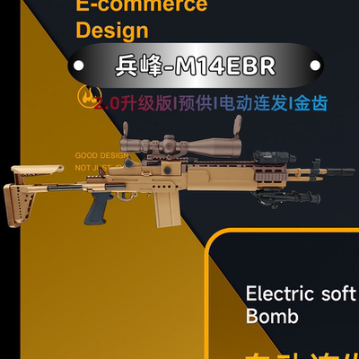 兵峰m14ebr锋mk14妹控道具模型电动连发玩具枪暗区突围cos装备男