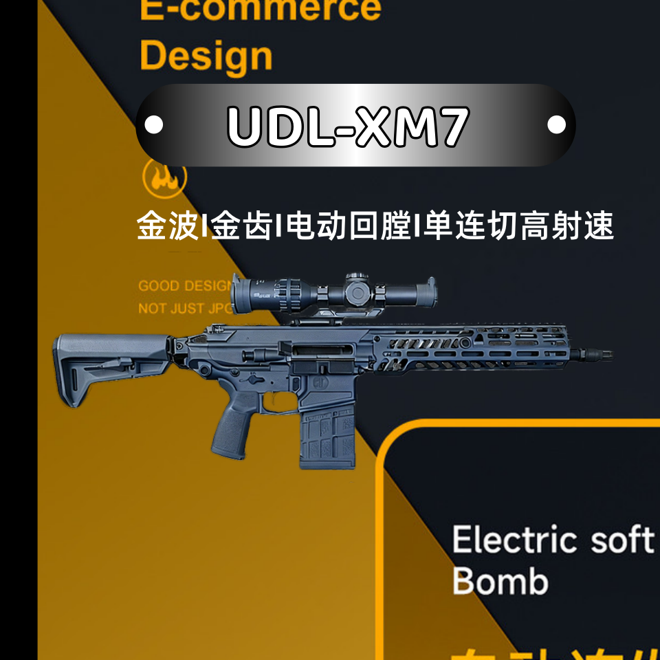 UDL XM7西格绍尔有稻里玩具突击步枪模型三角洲游戏wargame发射器
