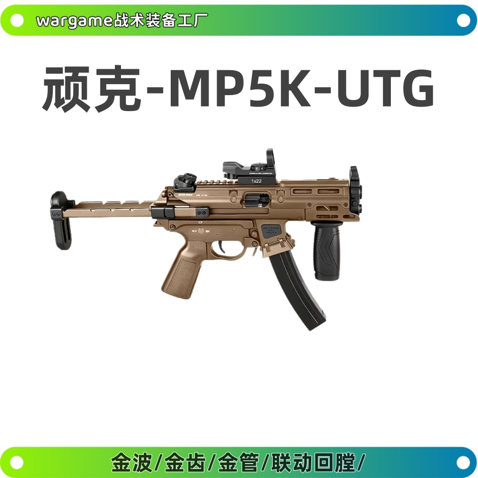 WK顽客mp5k现代化冲锋电动玩具枪户外影视道具拍摄mp5k utg现代化图片