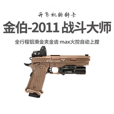 金伯2011第二批电手火控玩具枪