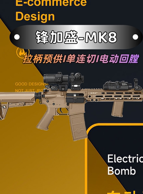 锋加盛MK8升级版空挂回膛峰佳胜M4CQB电动玩具枪真人CS吃鸡装备抢