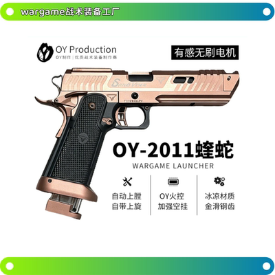 OY2011蝰蛇新批次OK电动模型电动玩具蝰蛇电动2011蝰蛇wargame