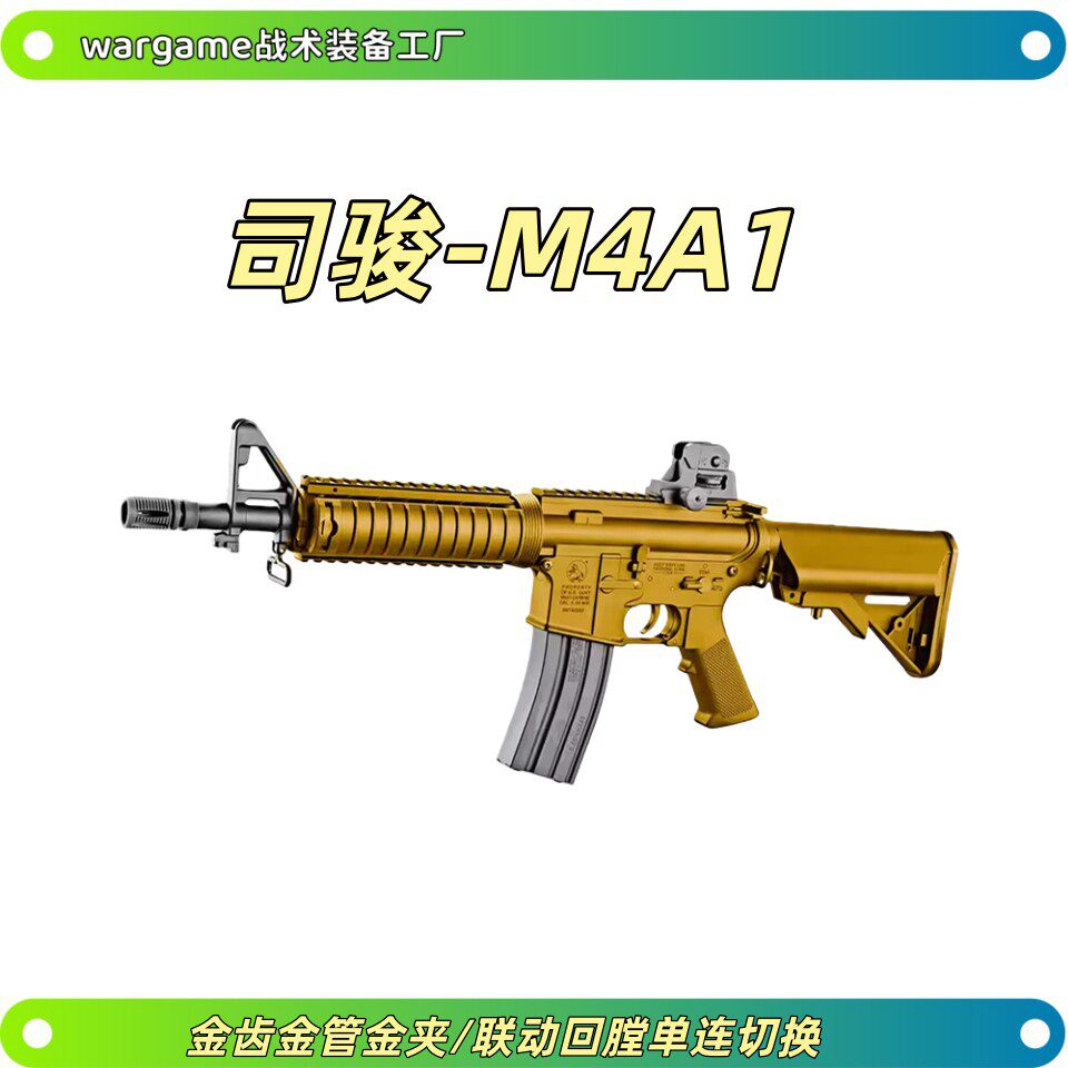 司骏M4A1电动连发冰凉穿越火线同款真人CS老学校软蛋突击步抢玩具