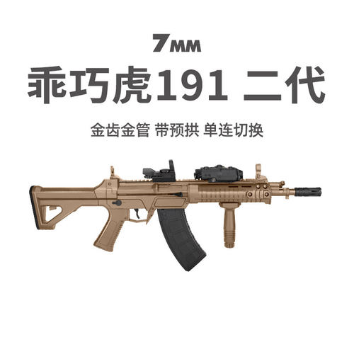 乖巧虎191二代金齿电动连发步枪模型冲锋wargame玩具QBZ192发射器