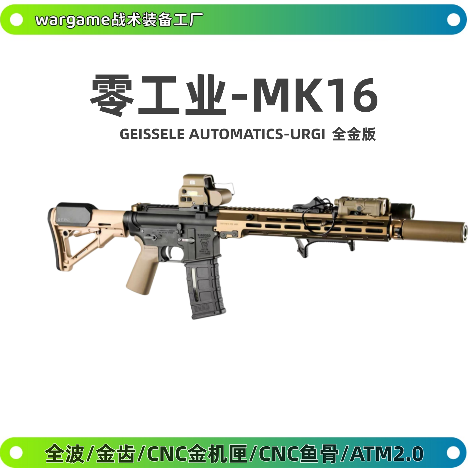 零工业出品LDT平替URGI MK16电动连发玩具枪wargame发射器大G套件图片