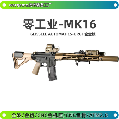 零工业出品LDT平替URGI MK16电动连发玩具枪wargame发射器大G套件
