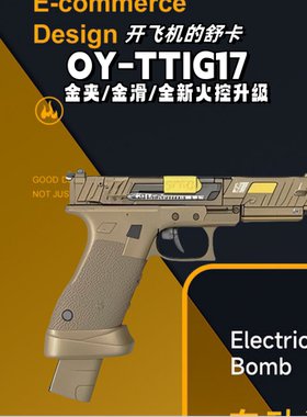 现货OYg17TTI第六批次TTIG34格洛克OJBK发射器模型OY出品疾速追杀