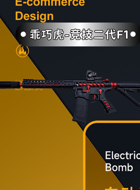 乖巧虎竞技版F1电动模型M4二代吃鸡冲锋连发wargame发射器玩具枪