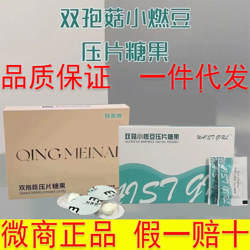 微商同款双菇小燃豆正品官方旗舰