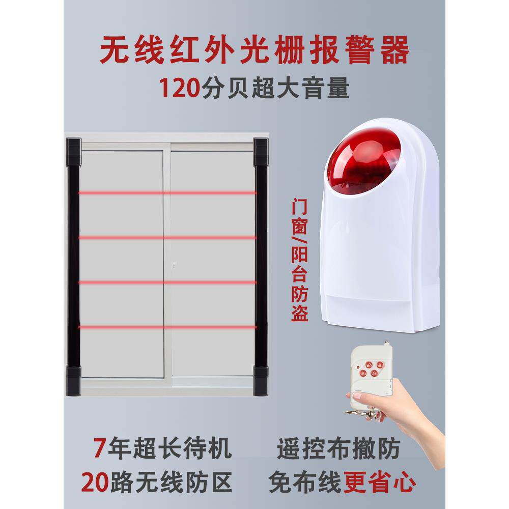 无线红外光栅户外家用店铺红外对射报警器门窗阳台栅栏防盗报警器