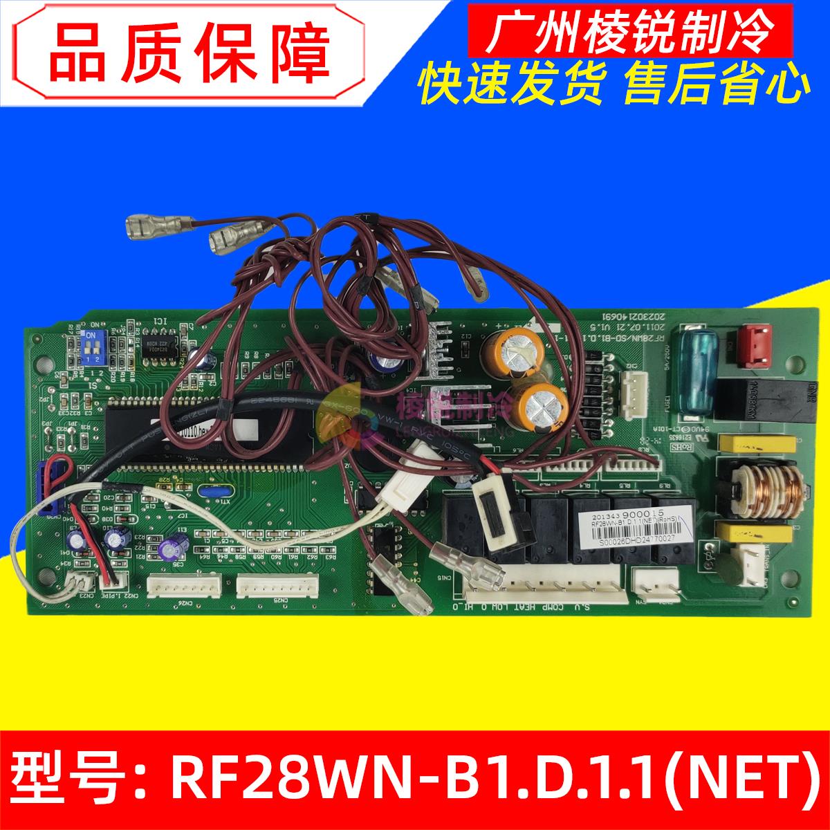 RF28WN-B1.D.1.1(NET)适用美的空调室内机主板电路板电脑板全新