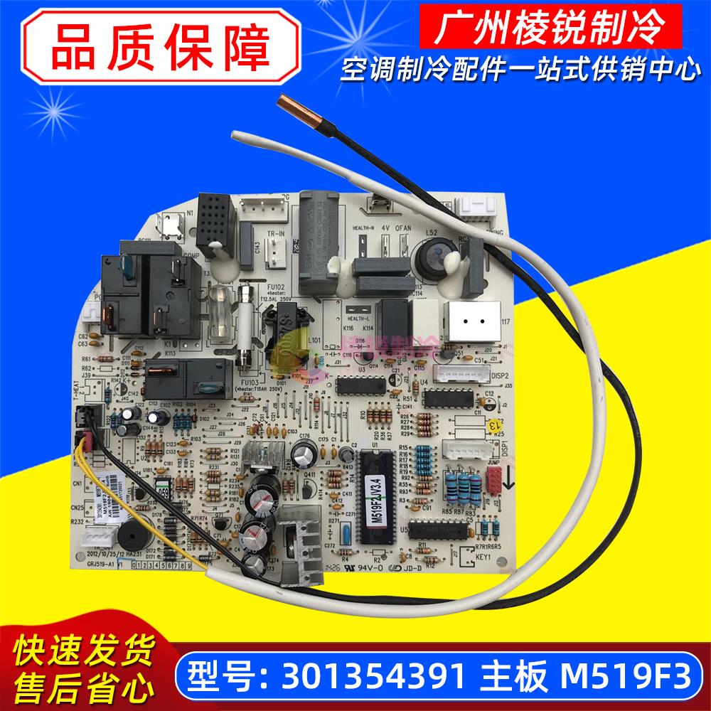 适用于格力空调两匹挂机室内机主板电脑板301354391控制板M519F3