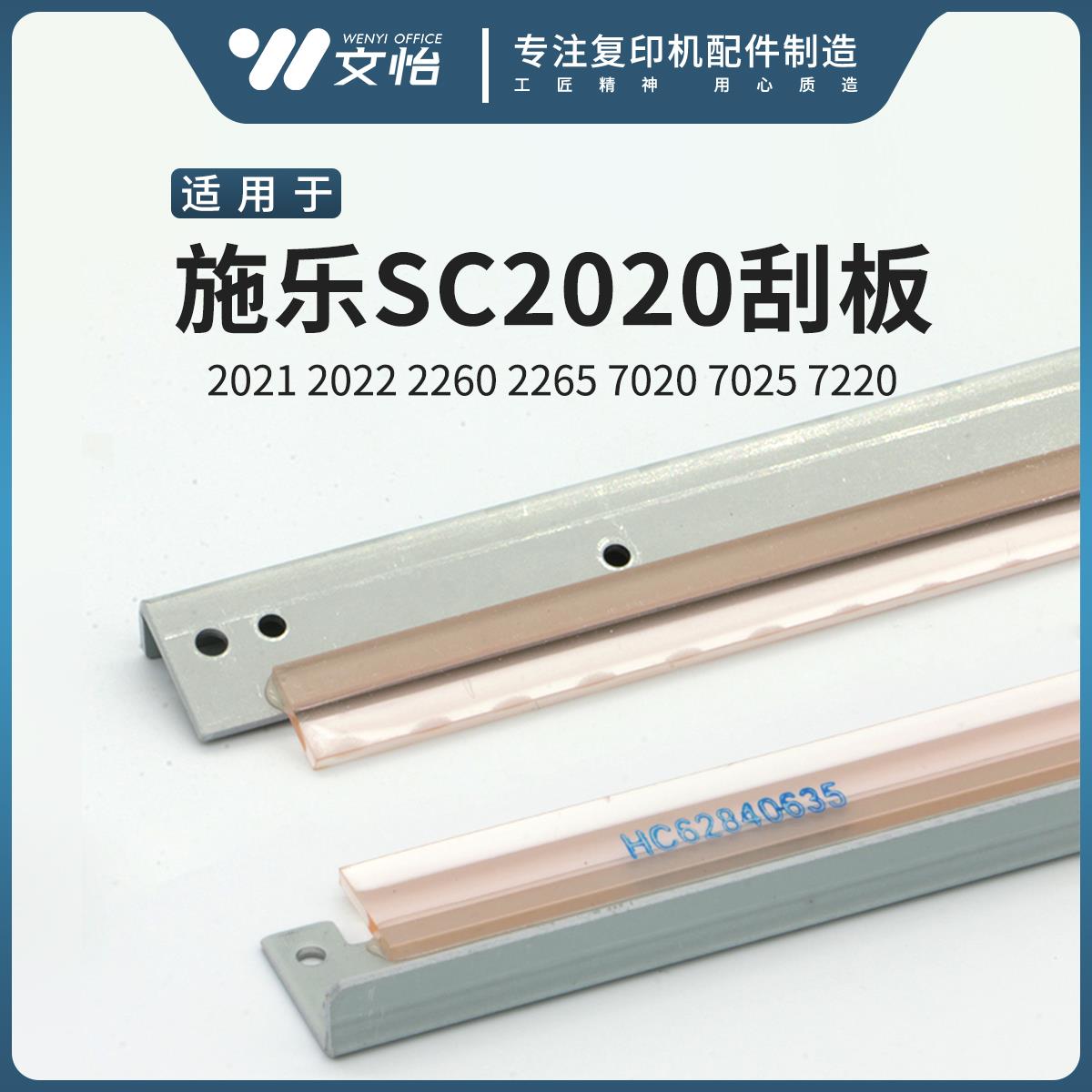 原装施乐五代V2260 2265 2263 SC2020 2021 2022 鼓刮板 转印刮刀