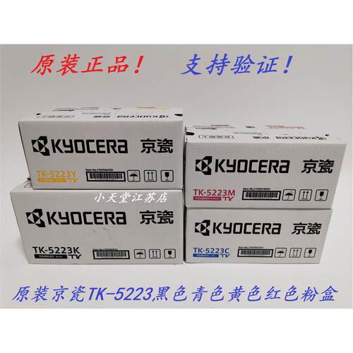 原装京瓷TK-5223K黑色粉盒 P5021cdn P5021cdw 碳粉 墨粉 粉盒