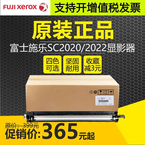 原装富士施乐SC2020 2022nda显影仓604K91170显影器加热组件定影