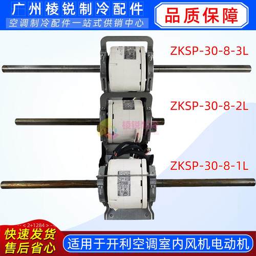 ZKSP-30-8-3L全新原装美的开利空调无刷直流电机SIC-68CVL-F130-3
