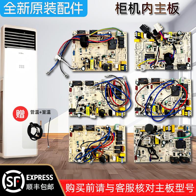 全新原装美的空调柜机内主板KFR-72LW/BP2DN1Y-LB(A3)/KFR-51LW