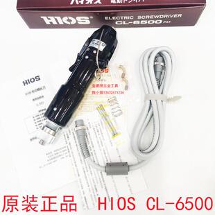 正品HIOS电批CL-6500 全自动扭力电动起子好握速电动起子CLT-60