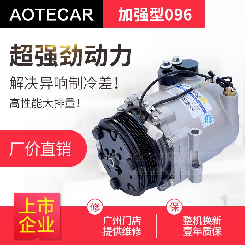 适用于中华H530空调压缩机 H230 H220 H330 H320 V5 压缩机加强型