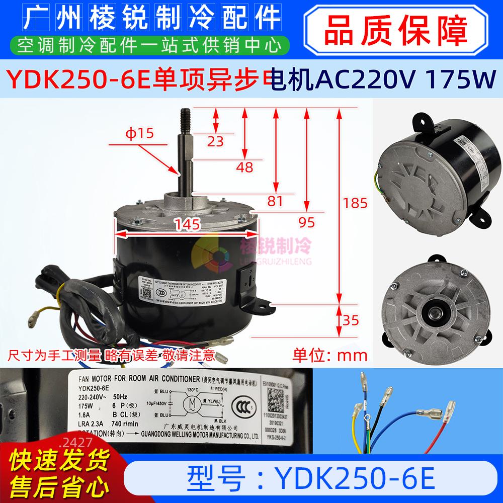 YDK250-6E适用美的空调MDVH-J100W-520风扇电机马达风叶556*167新