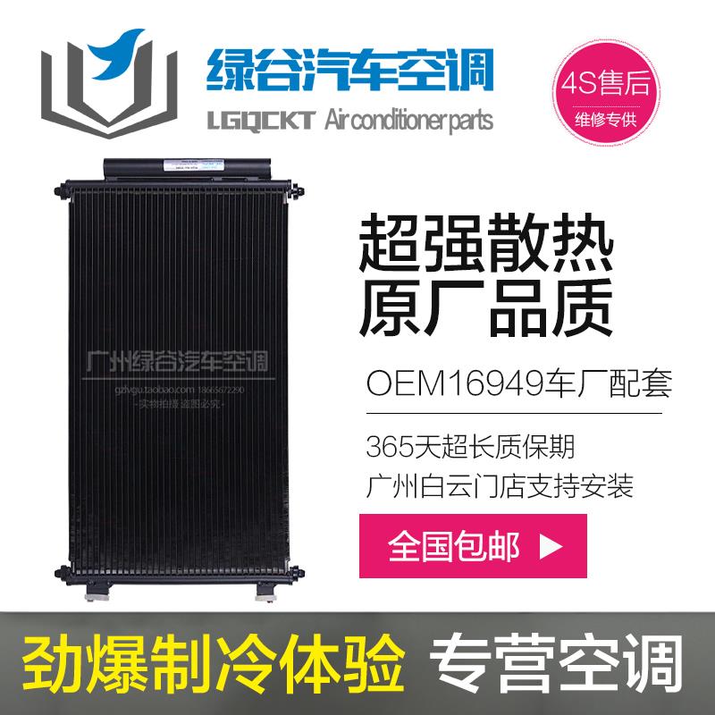 适用于本田CRV空调冷凝器 RD5 RE4 RE2 广本 CRV2.4 冷气散热网