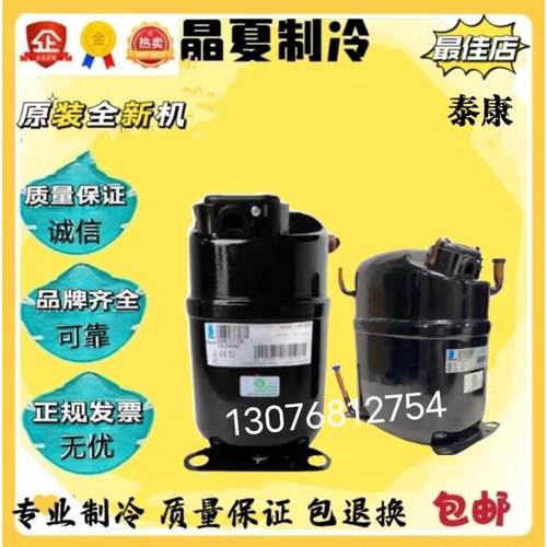 TAJ9480 CAJ9510T TAJ9513 TAJ4517E CAJ4519Z泰康冷柜制冷压缩
