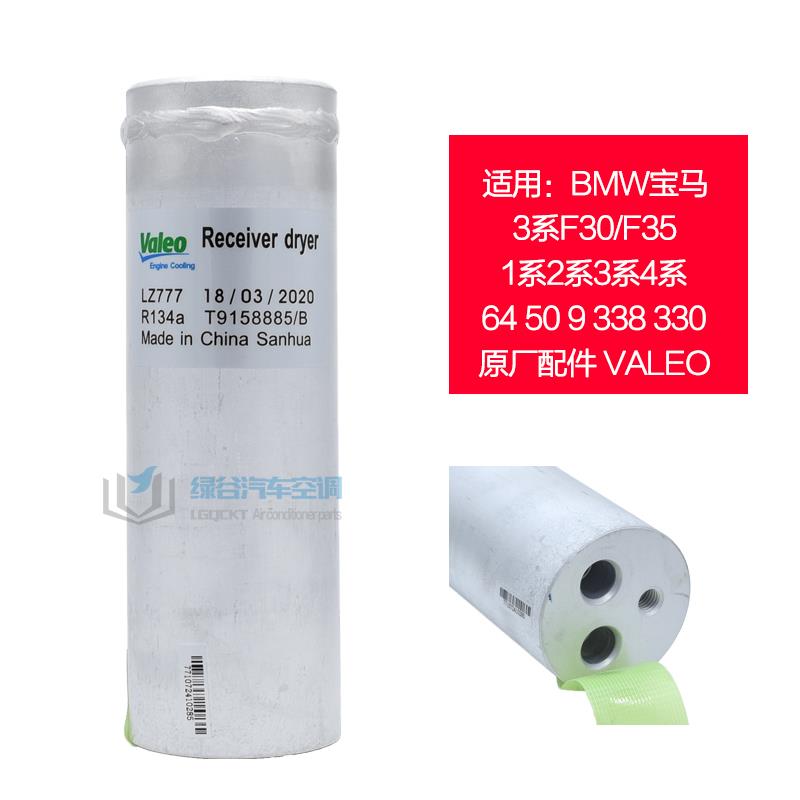 适配宝马320空调干燥瓶F30 F35 1系F20 2系F22 F23 4系冷气储液器