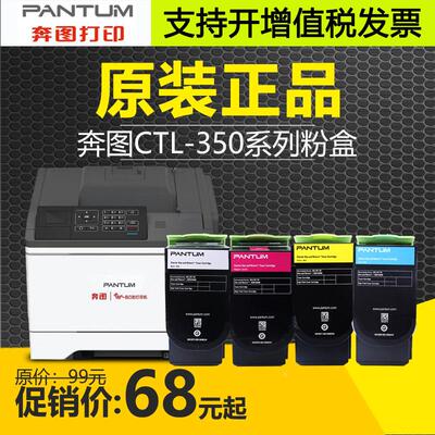 原装奔图CTL-350墨粉盒CP2500DN CM7000FDN CP2510DN 7115DN硒鼓