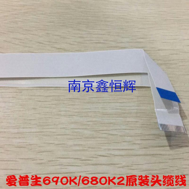 原装 爱普生LQ680KII LQ690K LQ680K2 675k打印头排线 头缆线