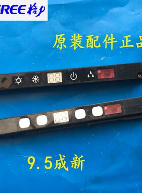 格力空调 显示板 D5183Z,30565056 接收板 遥控灯板 替代30565009