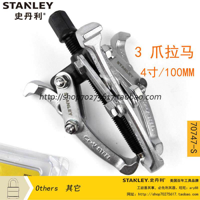 史丹利三爪拉马70746-S 70747-S 70748-S 70875-S 70876-S70877-S