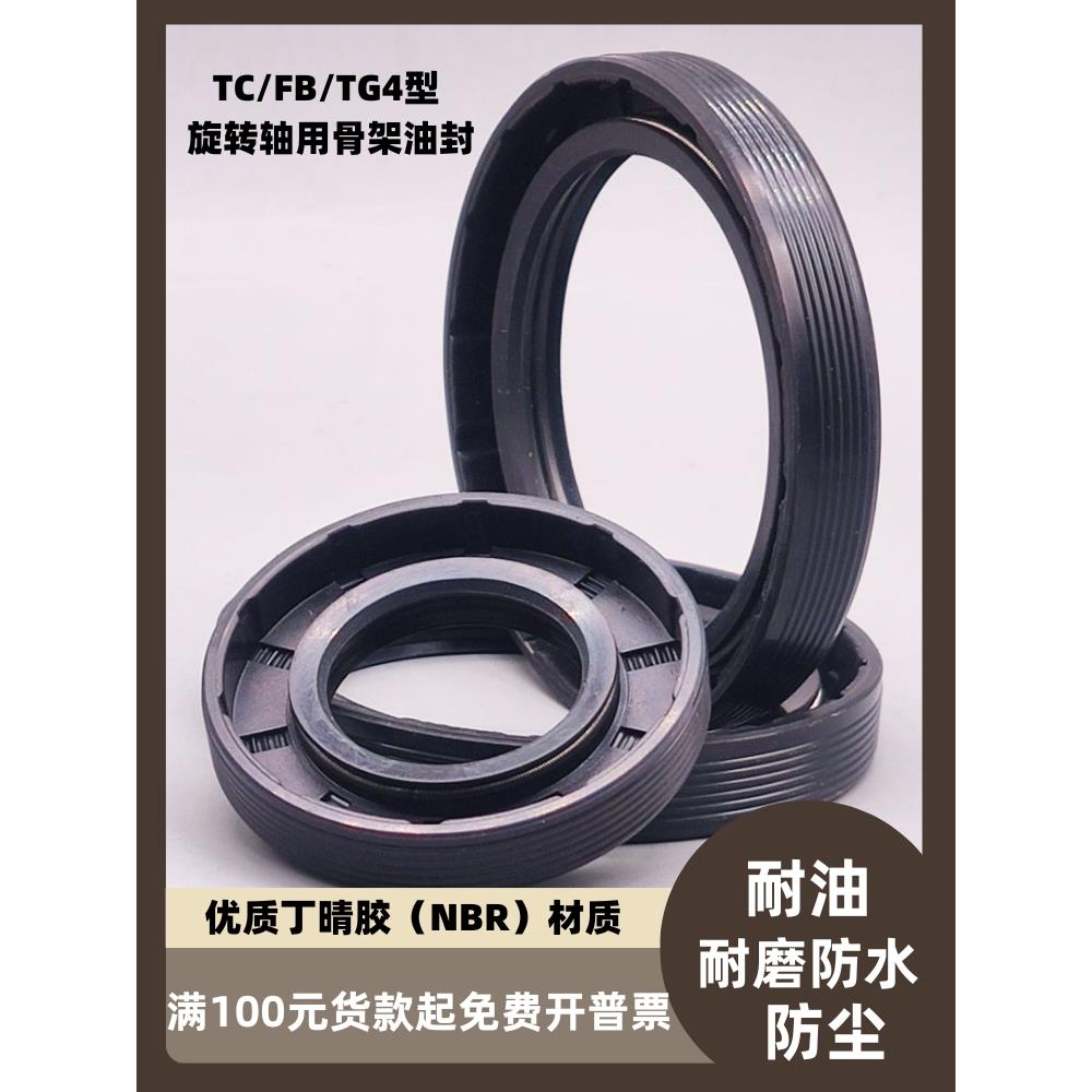 TC/FB/TG4型内包骨架油封44/45*62/60*10/12/8旋转主轴用密封圈件