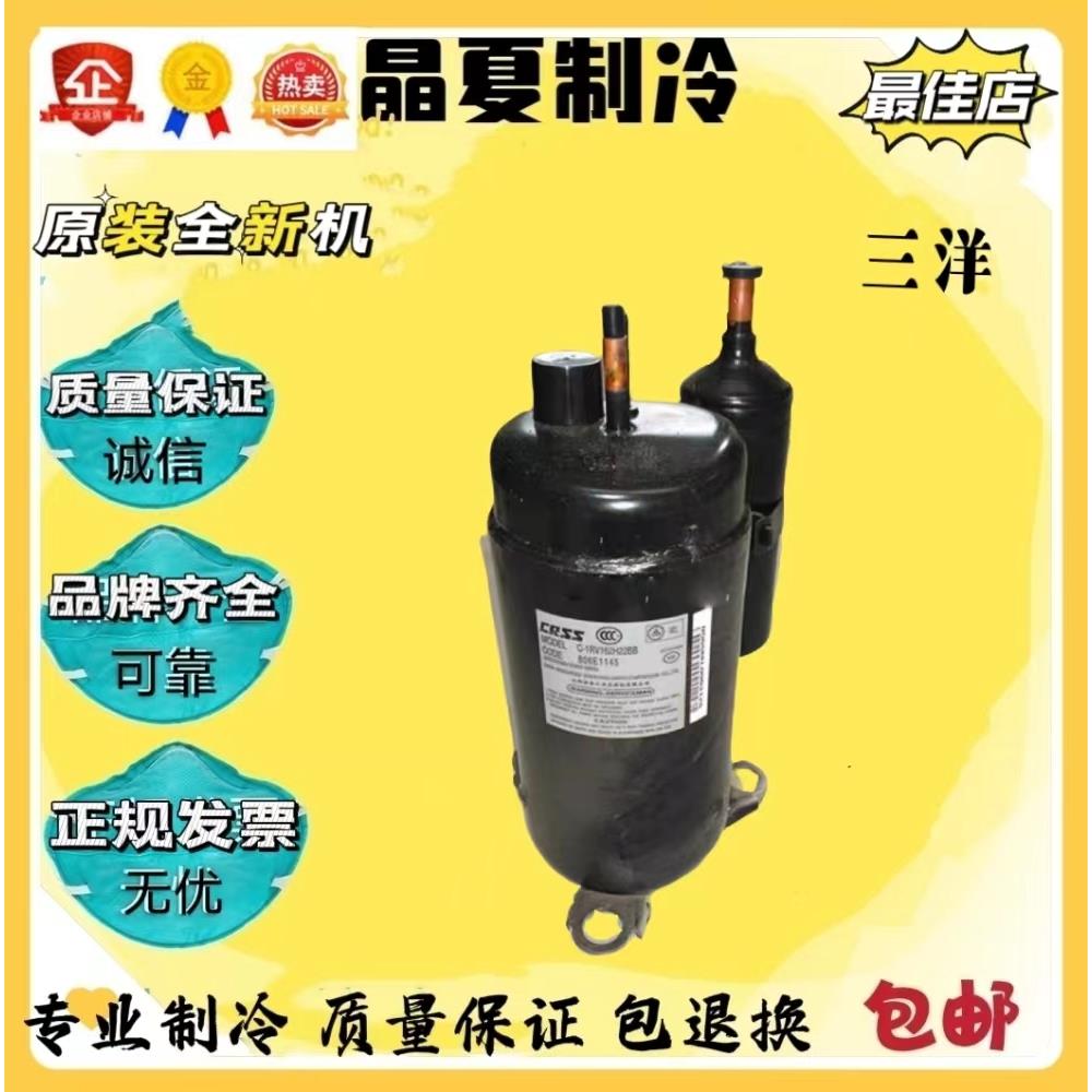 C-1RV107H1B C-1RV080H1A C-RV133H1C C-RV146H1AB原装三洋压缩机
