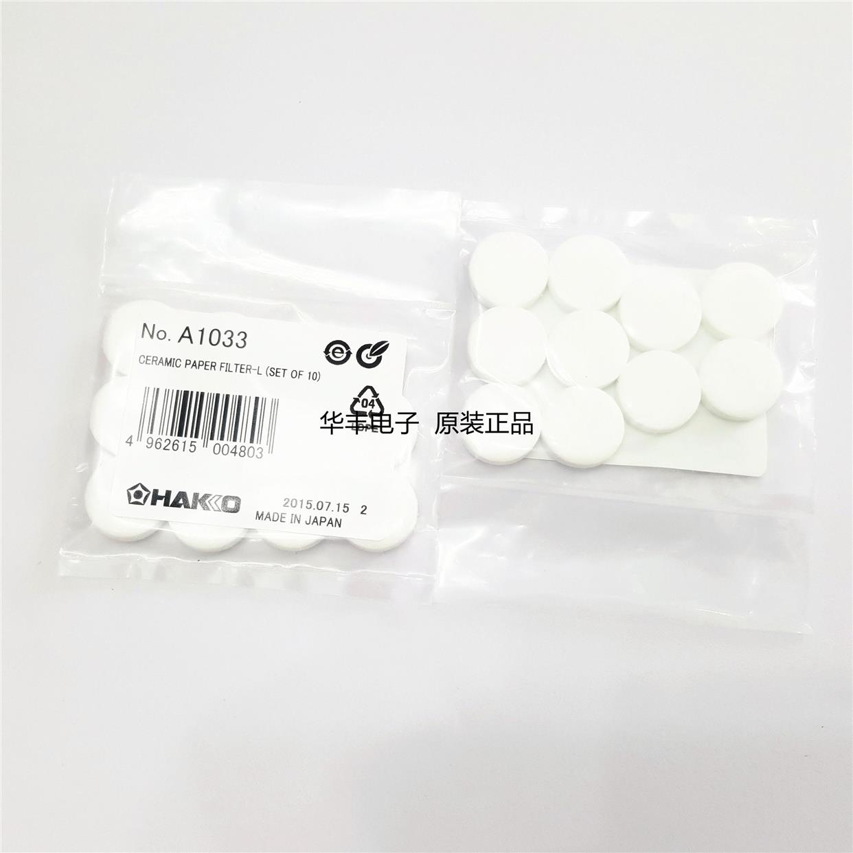 HAKKO日本白光正品过滤绵A1033/A1009 海绵809/808/474吸锡枪用