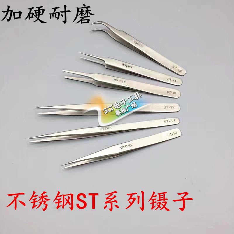 威铭斯镊子平尖弯头不锈钢镊子ST-10 11 12 13 14 15 16 17