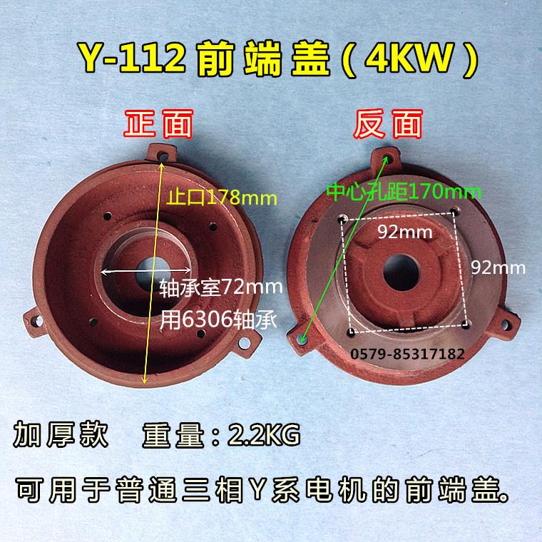 单相 三相电机Y1系列电机端盖100  112带螺丝孔端盖 平盖