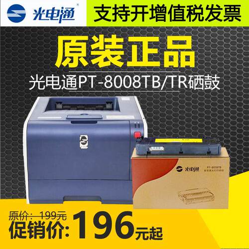原装光电通OEP102D硒鼓PT-8008TR红色双色打印机PT-8008TB墨粉盒