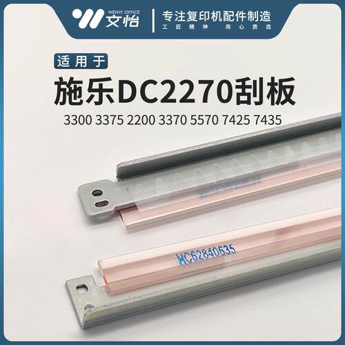 施乐C2270 3300 4470 5570 5575 7970 3375原装鼓刮板 转印带刮刀