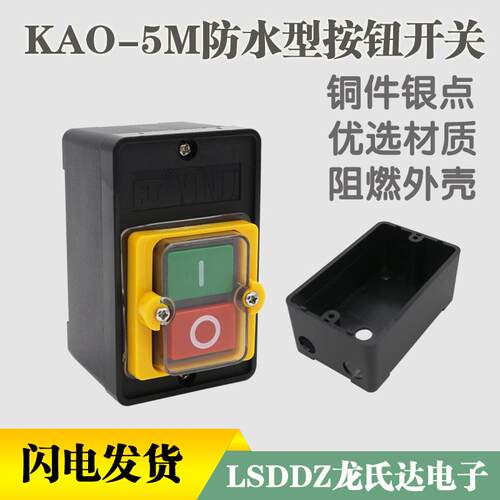 台钻开关KAO-5KH防水型控制按钮底座KA0-5M押扣开关机床开关盒子
