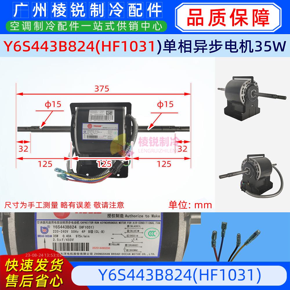 Y6S443B824(HF1031)适用美的空调单相异步电机220V风扇马达35W