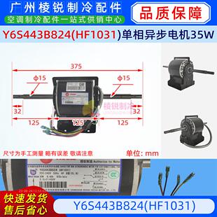 Y6S443B824(HF1031)适用美的空调单相异步电机220V风扇马达35W