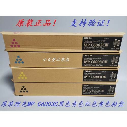 原装 理光 MP C6003C C4503 C5503 C6003 C4504 C6004 碳粉粉盒