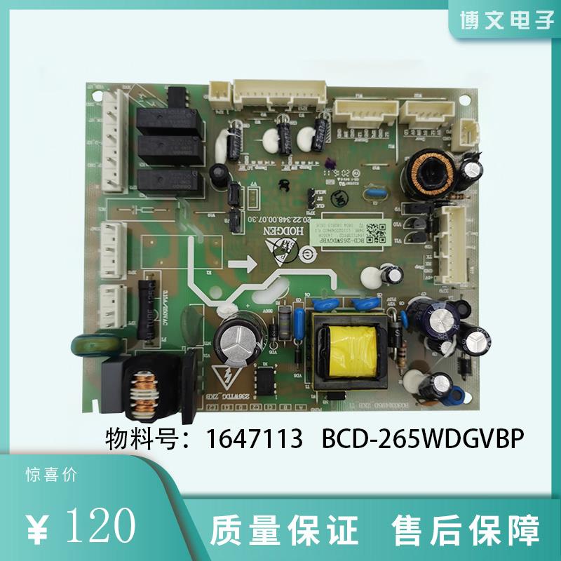 适用海信容声冰箱配件BCD-265WDGVBP 1647113主控板268WTDGVBPI