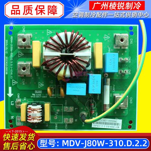 全新MDV-J80W-310.D.2.2适用美的商用滤波板防雷击板电路板电脑板