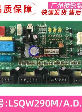 全新LSQW290M/A适用美的室外主板LSQW290M/A.D.2.2线路板电路板