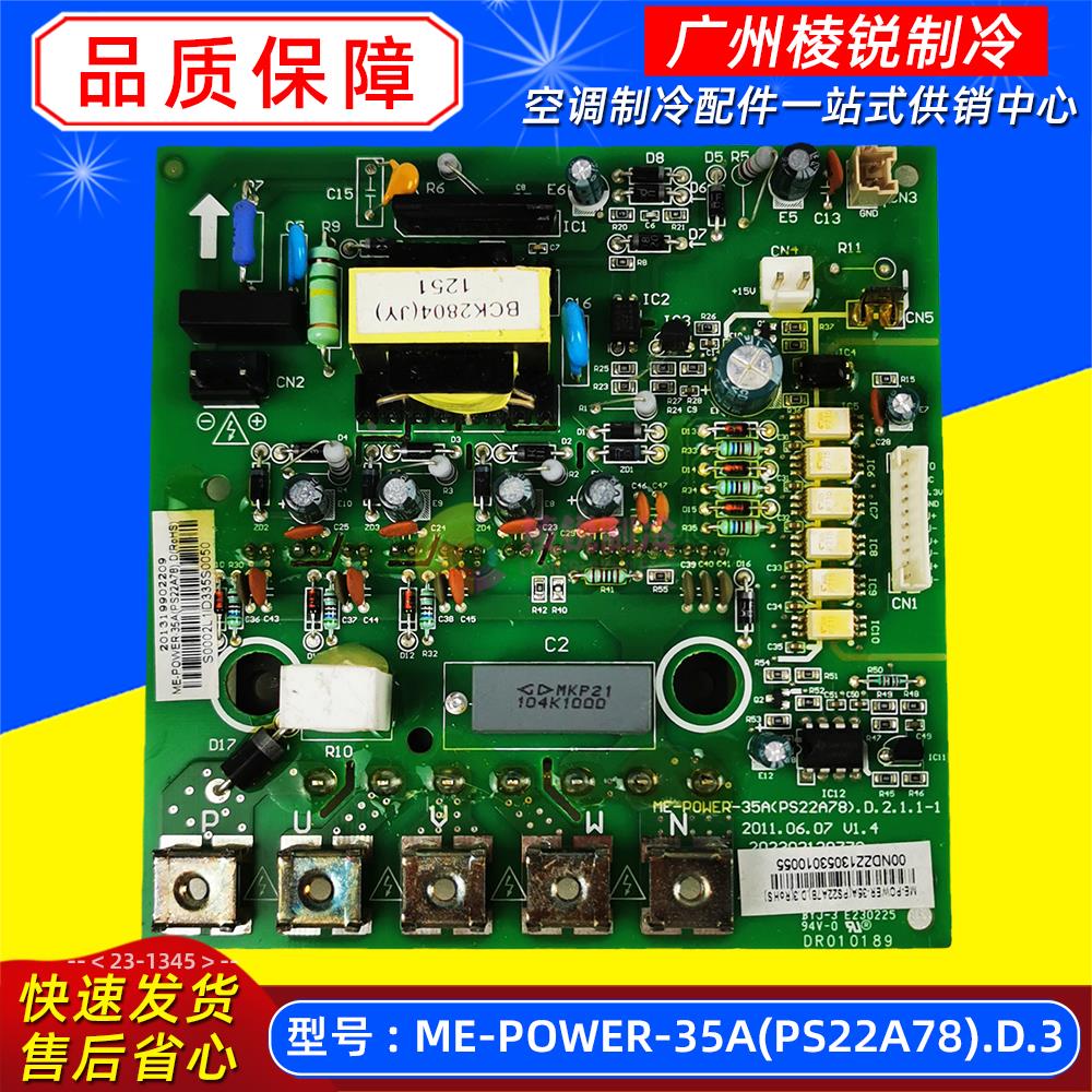全新ME-POWER-35A(PS22A78).D.3适用美的空调变频模块驱动电路板