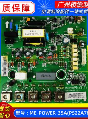 全新ME-POWER-35A(PS22A78).D.3适用美的空调变频模块驱动电路板