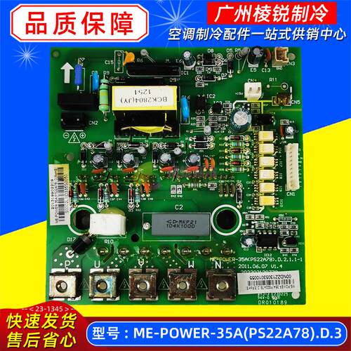 全新ME-POWER-35A(PS22A78).D.3适用美的空调变频模块驱动电路板